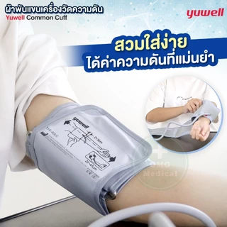 ผ้าพันแขน เครื่องวัดความดัน Yuwell Cuff ใช้ได้ทุกรุ่น ขนาด 22-32 cm. / 22-45 cm. ผ้ารัดแขน พันแขน ไซส์ใหญ่