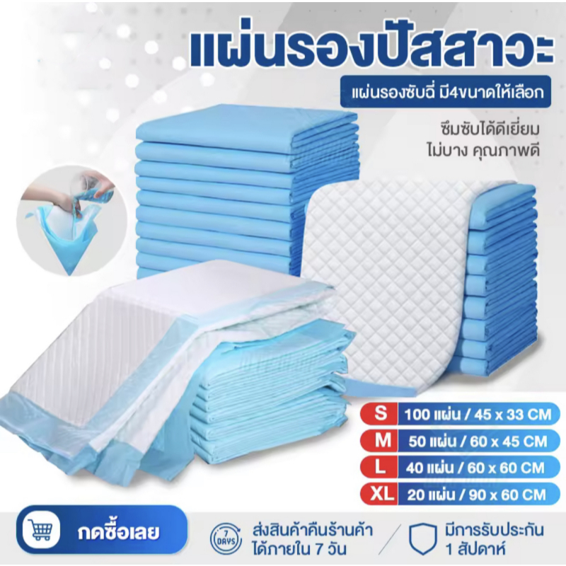 Lifree แผ่นเสริมซึมซับ มาตรฐาน แผ่นรองซับปัสสาวะ โรงงานผลิตในประเทศไทย 90x60ซม 60 ชิ้น (3 แพ็ค)