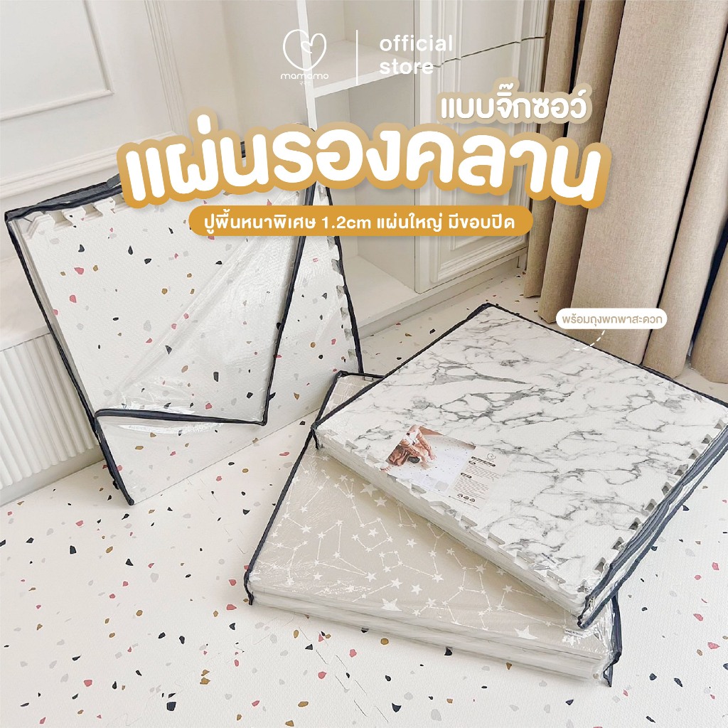 Mamamo แผ่นรองคลาน จิ๊กซอว์ เซต 6 แผ่น มี 3 ลาย เกรดพรีเมี่ยม หนา 1.2 cm. แผ่นใหญ่ มีขอบปิด แถมฟรี ถุงพกพา พร้อมส่ง