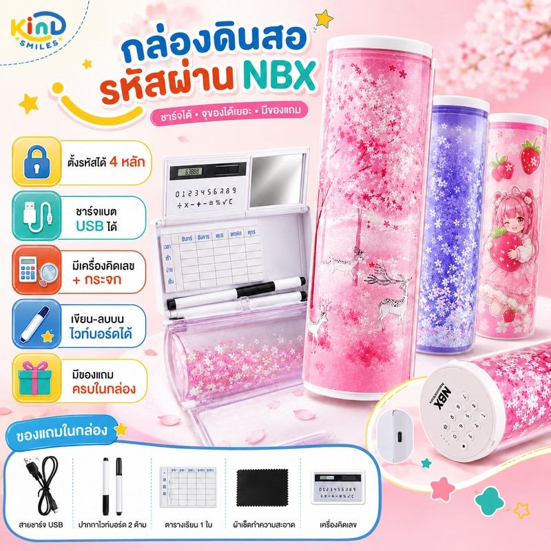 กล่องดินสอใส่รหัสผ่าน NBX newmebox ของแท้! กระเป๋าดินสอ *ตั้งรหัสได้* ชาร์จแบตได้ มีเครื่องคิดเลข กระจก ปากกา
