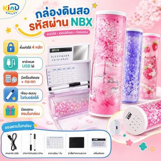 กล่องดินสอใส่รหัสผ่าน NBX newmebox ของแท้! กระเป๋าดินสอ *ตั้งรหัสได้* ชาร์จแบตได้ มีเครื่องคิดเลข กระจก ปากกา