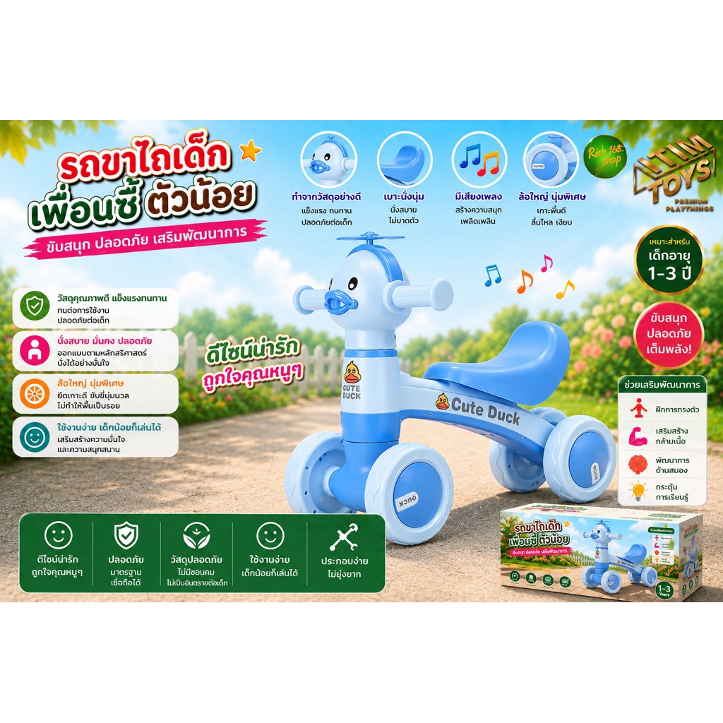 itimtoys รถขาไถเด็ก ขาไถเด็กเล่น หน้าเป็ดน้อย สุดคิวบ์ รุ่น 8008