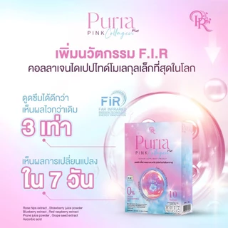 ร้านเจ้าของแบรนด์ PURRA PINK COLLAGEN PLUS สูตรใหม่ ผิวเด้ง ผิวเด็ก ผิวฉ่ำ x2