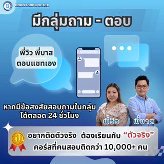 คอร์สนายสิบตำรวจ อัปเดตปี69 Borntobe Police