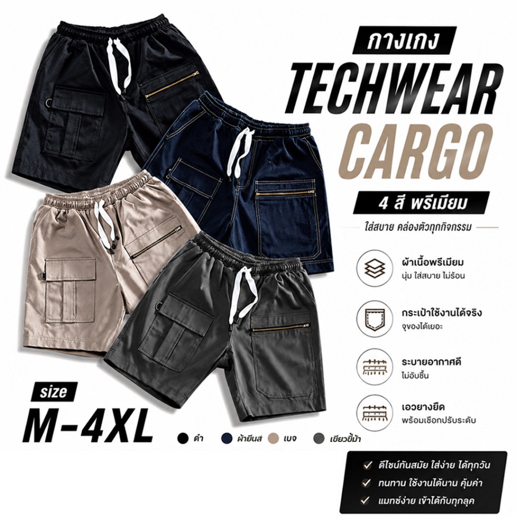 Techwear Cargo รุ่น 5กระเป๋า กางเกงขาสั้น คาร์โก้เทคแวร์ เอวยางยืด ไซส์ใหญ่พิเศษ 28-48 นิ้ว ทรงสตรีทสุดเท่