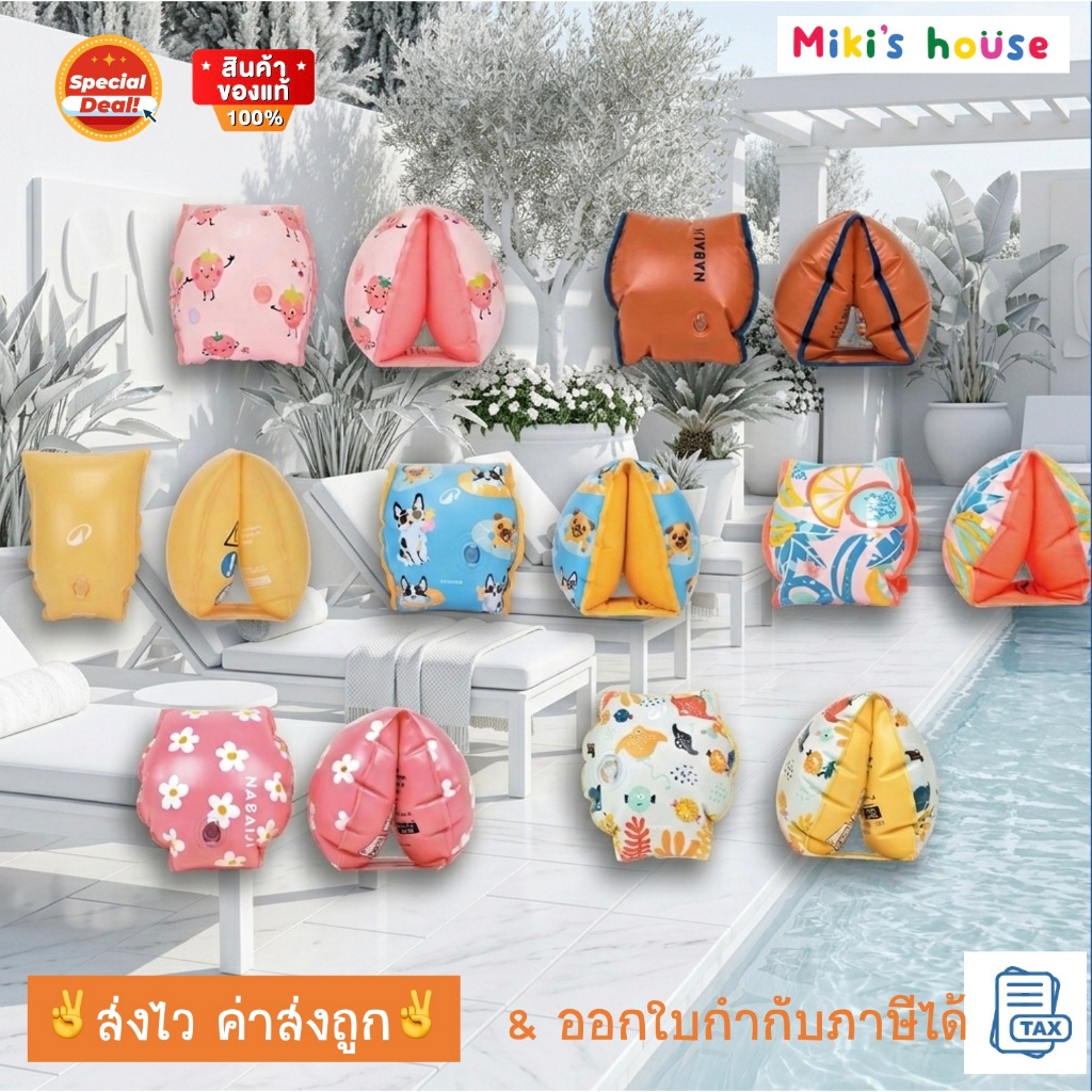 💥ส่งไวทุกวัน💥 ร้าน Miki ห่วงยางสวมแขน สำหรับน้ำหนัก 11-60kg ซ่อนตะเข็บ สวมสบาย พลาสติกคุณภาพดี