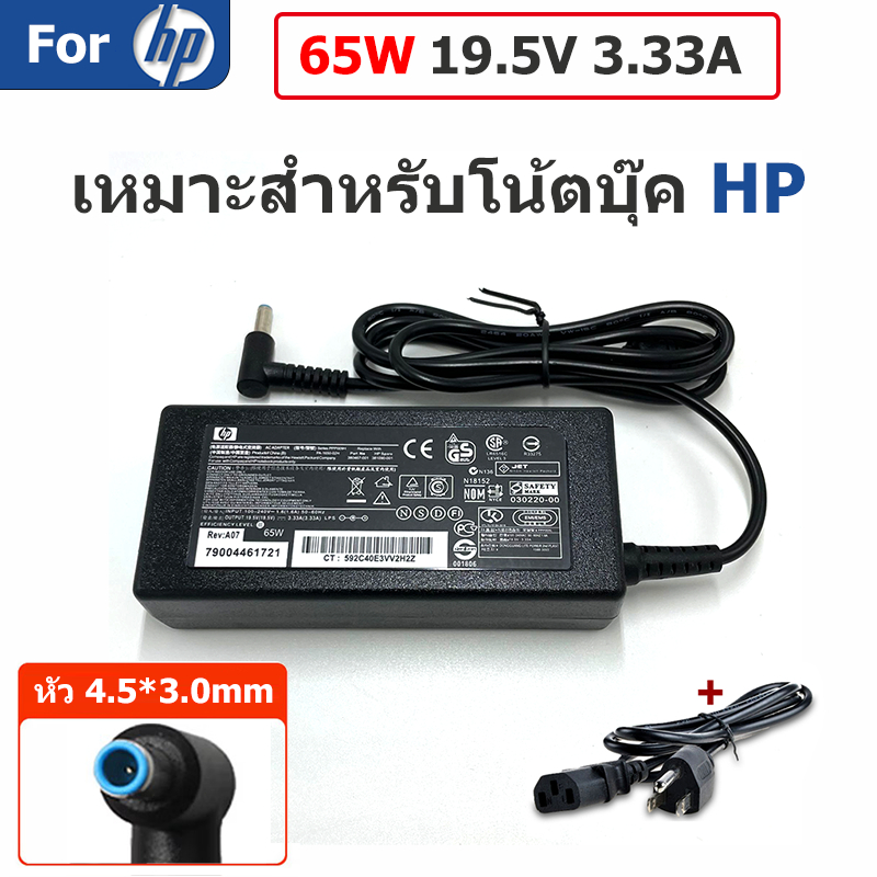 HP อะแดปเตอร์ 65W ของแท้ (19.5V 3.33A) หัว 4.5x3.0mm สายชาร์จโน้ตบุ๊ค HP ชาร์จเร็ว AC Adapter รับประกัน