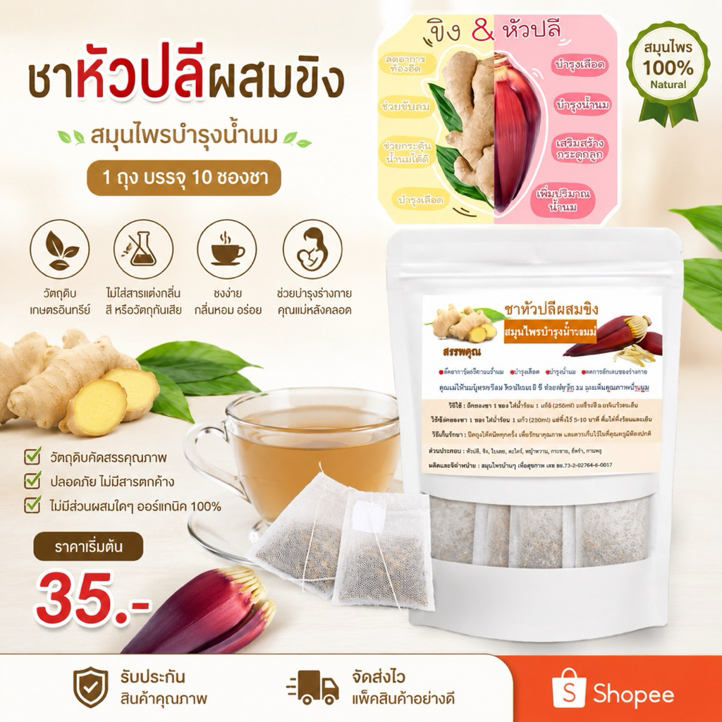 ชาหัวปลีผสมขิง  ขนาด1ถุงบรรจุ10และ20ซองชา