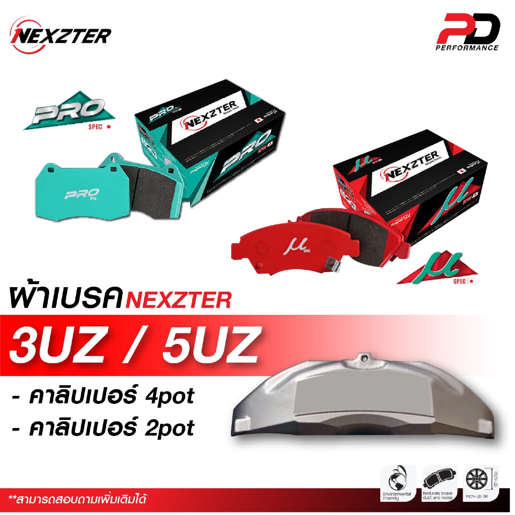 🔥จัดส่งฟรี🔥ผ้าเบรค NEXZTER สำหรับปั้ม 3UZ/5UZ