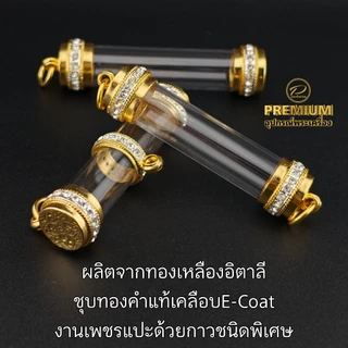 หัวตะกรุดชุบทองแท้งานPremium ฝังเพชรcz เคลือบE-coat สีสวย สีทน ไม่ลอกไม่ดำ (สั่งความยาวหลอดที่ข้อความ)