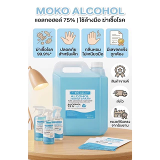 (ส่งตรง ส่งไว) ของแท้ จากโรงงาน สเปย์แอลกอฮอล์ ขนาด5000ml กลิ่นหอมมากมีเลขจดแจ้ง