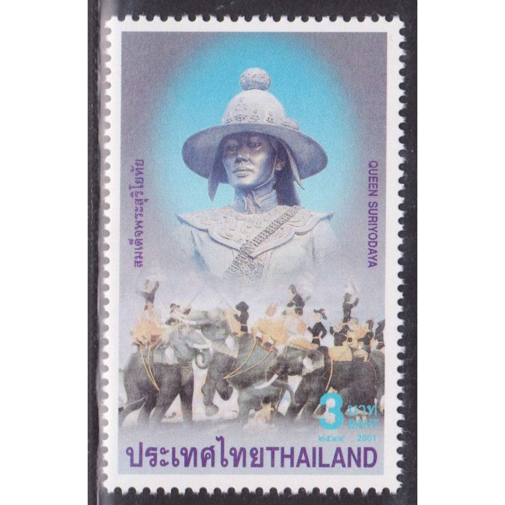 2544 แสตมป์ชุดวีรสตรีไทย ครบชุด ยังไม่ใช้