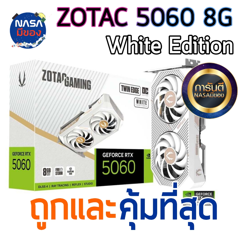 ZOTAC GAMING GEFORCE RTX 5060 TWIN EDGE OC WHITE EDITION ถูกและคุ้มที่สุด