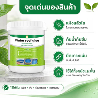 ไม่ต้องรื้อ ไม่ต้องทุบ กาวใสกันน้ำซึม กาวกันน้ำรั่วซึม 500ml กาวกันซึม น้ำยากันซึม ซ่อมหลังคา ผนังรอยแตก กันซึมใส กาวกัน