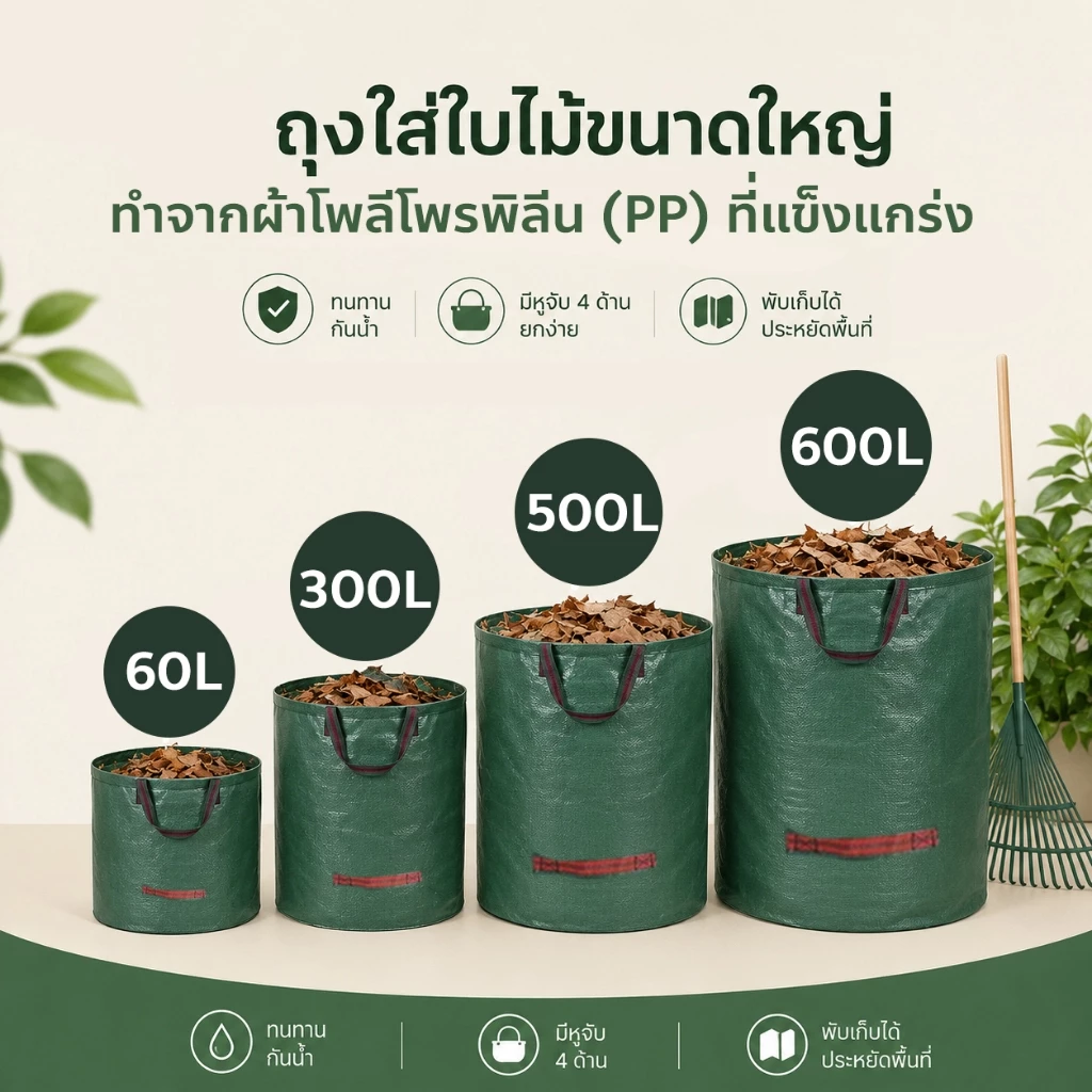 ถุงเก็บกิ่งไม้และใบไม้ ถุงเก็บขวดน้ำ ถุงใส่ใบไม้ กิ่งไม้แห้ง ในสวน ถุงใส่ขยะ กันน้ำ Garden Leaf Bags