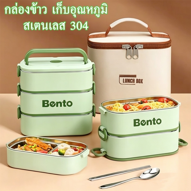 กล่องข้าวเก็บความร้อน สเตนเลส 304 ปิ่นโตหลายชั้น ป้องกันรั่วซึม พกพาสะดวก สำหรับพกอาหารไปทำงานและโรงเรียน