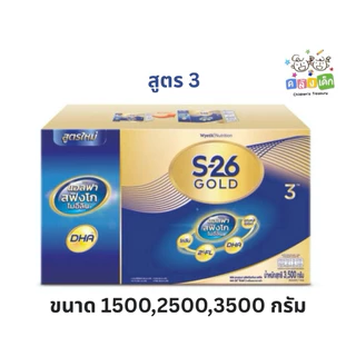 S26โกลด์โปรเกรสสูตร 3 สูตร3 ใหม่ล่าสุดขนาด1500-2500-3500กรัม