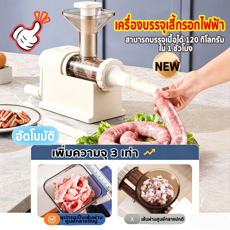 【ประสิทธิภาพสูง】เครื่องทำไส้กรอกอัตโนมัติ อัดไส้กรอกได้เร็ว ภายใน 1 ชั่วโมงผลิตได้จำนวนมาก เปลี่ยนหัวฉีดได้ 4 ขนาด