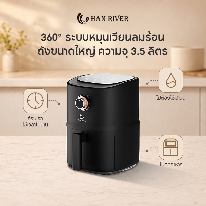 หม้อทอดไร้น้ำมัน 3.5L Air Fryer สำหรับใช้ในครัวเรือน มัลติฟังก์ชั่น 1000W ดีไซน์มินิมอล รับประกัน 1ปี