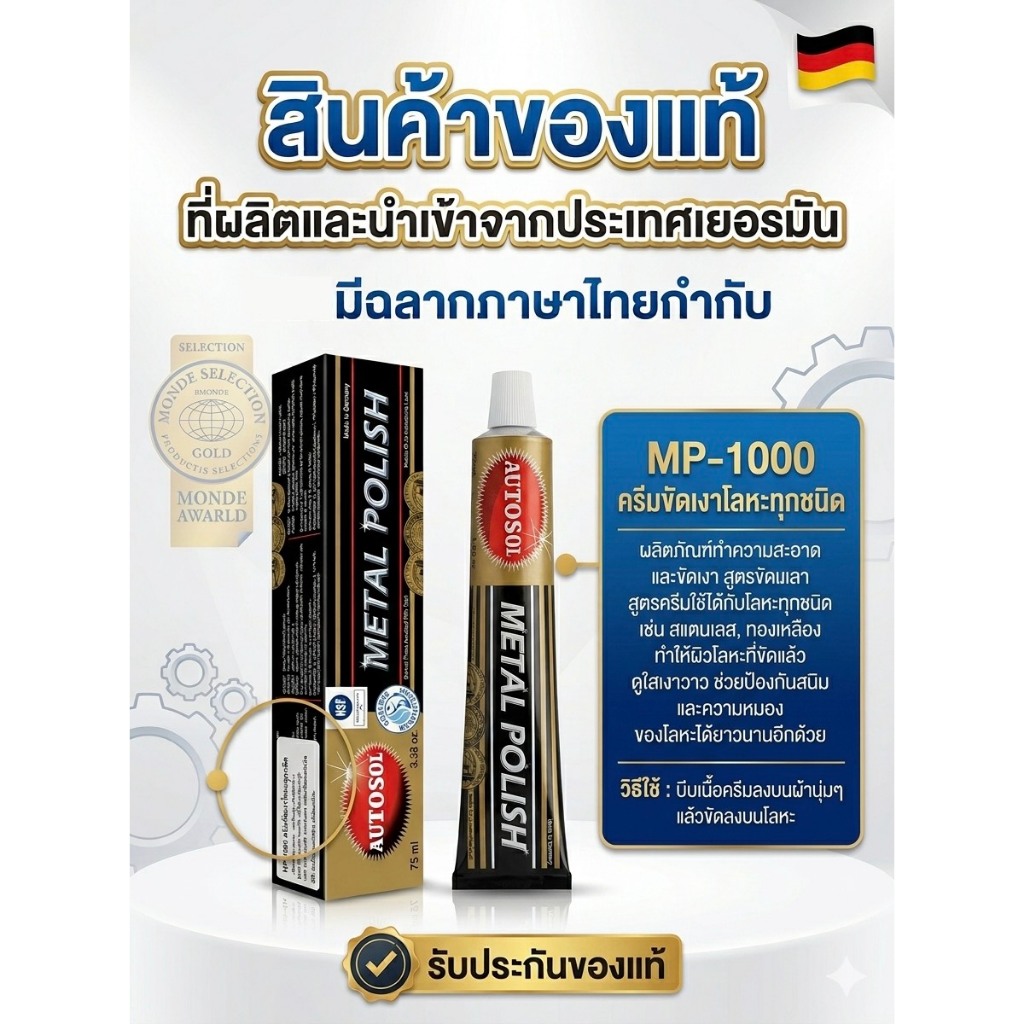 [ของแท้/พร้อมส่ง] Autosol Metal Polish ออโต้ซอล MP1000 ครีมขัดเงาโลหะทุกชนิด สูตรเข้มข้น ขัดสนิม ล้อแม็กซ์ โครเมียม
