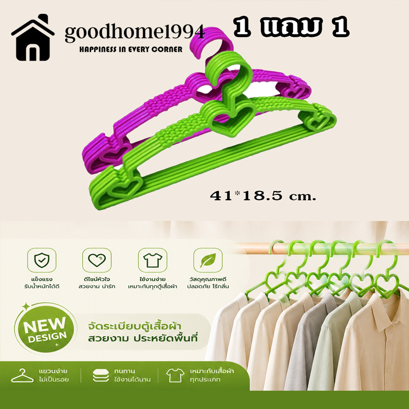 Kudzun ไม้แขวนเสื้อพลาสติก รูปหัวใจ 1 แถม 1
