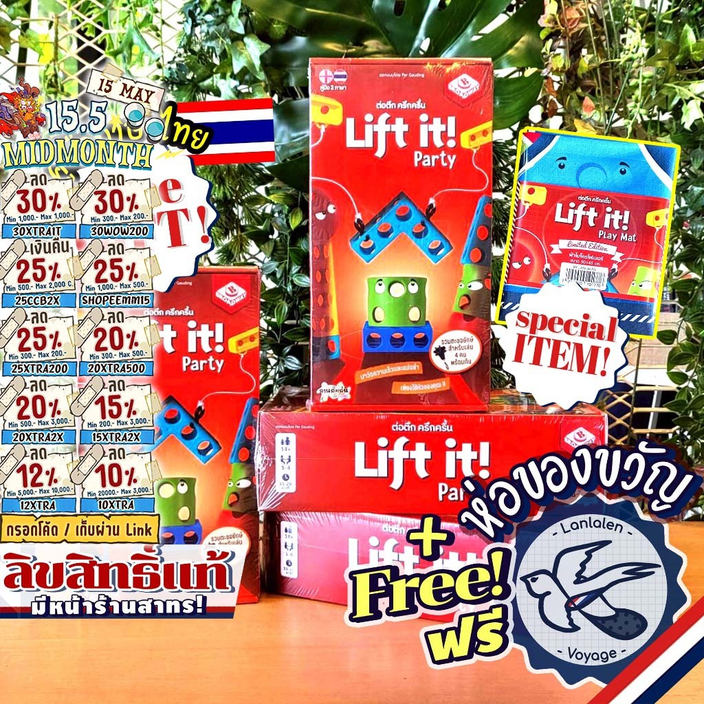 [ของแท้][สินค้าขายดี] Lift It! Party ต่อตึก ครึกครื้น [ยอดขายกว่า 200 กล่อง] ภาษาไทย ลานละเล่น / Pla