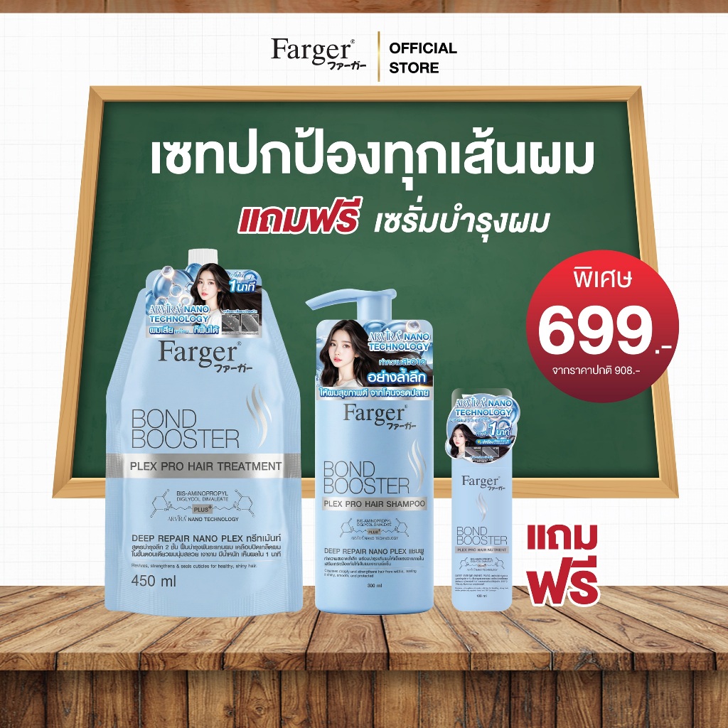 [โปรเฉพาะในไลฟ์25.5] Farger Bond Booster Plex Pro Hair Treatment + Shampoo ฟรี เซรั่มใส่ผม บำรุงผม ป้องกันความร้อน