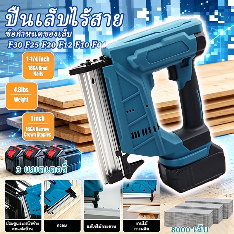 Makitech ปืนยิงตะปูไร้สาย F30G 299Vf ปืนยิงตะปูไฟฟ้าไร้สายนิวเมติก, ตะปูปืนตรงไร้สาย F30 ตะปูปืนตรงพร้อมแบตเตอรี่ลิเธีย