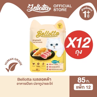 [แพ็ค 12 ซอง] เบลลอตต้า (Bellotta) อาหารแมวชนิดเปียก เลือกรสได้ แบบซอง 85 g.(เลือกรสได้)