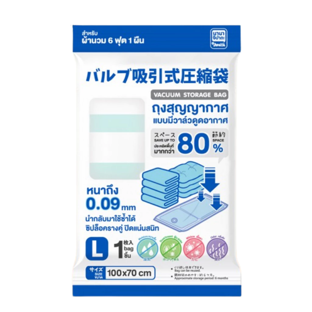 [Gift] ของแถม ถุงสูญญากาศ มีวาล์ว Size L 1 ชิ้น [สินค้าของสมนาคุณงดจำหน่าย]