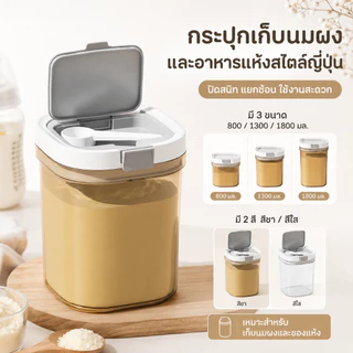 1300ML กระปุกเก็บนมผง ป้องกันรังสียูวี ปลอด BPA โถปิดผนึก อาหารแบบใช้ซ้ําได้ กล่องปิดผนึก สะท้อนยูวี