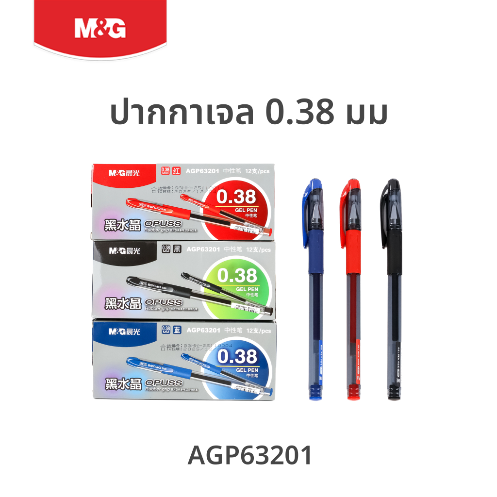 M&G ปากกาเจล หัวเล็ก 0.38 mm รุ่น OPUSS  ลายเส้นคมชัด เขียนลื่น ด้ามจับยางนุ่ม ปากกาทำงาน (กล่อง 12 ด้าม) รุ่น AGP63201