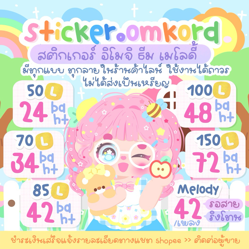 สติ๊กเกอร์ไลน์ ธีม อิโมจิ เมโลดี้ (ไม่ได้ส่งเป็นเหรียญนะคะ)(8.00-23.00น)