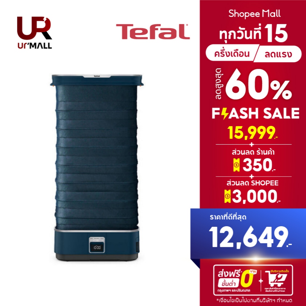 Tefal เครื่องดูแลผ้าไอน้ำอัตโนมัติ CARE FOR YOU FIRST รุ่น YT2020E0 รับประกัน 2 ปี ส่งฟรีทั่วไทย