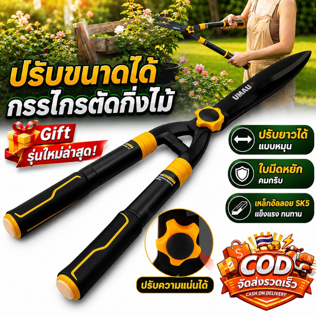 กรรไกรเล็มหญ้า กรรไกรตัดกิ่งไม้ กรรไกรตัดแต่งกิ่ง กรรไกรตัดกิ่งไม้ SK5 ปรับความยาวได้ 55-75cm เหมาะสำหรับลานบ้านและสวน