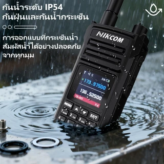 NIKCOM GP3188 4G อุปกรณ์สื่อสารพกพาสีดำ แบต4800mAh ความถี่136-174MHz ไม่ใช้ซิม ระยะ5กม รองรับหลายช่อง ทนทานกลางแจ้ง