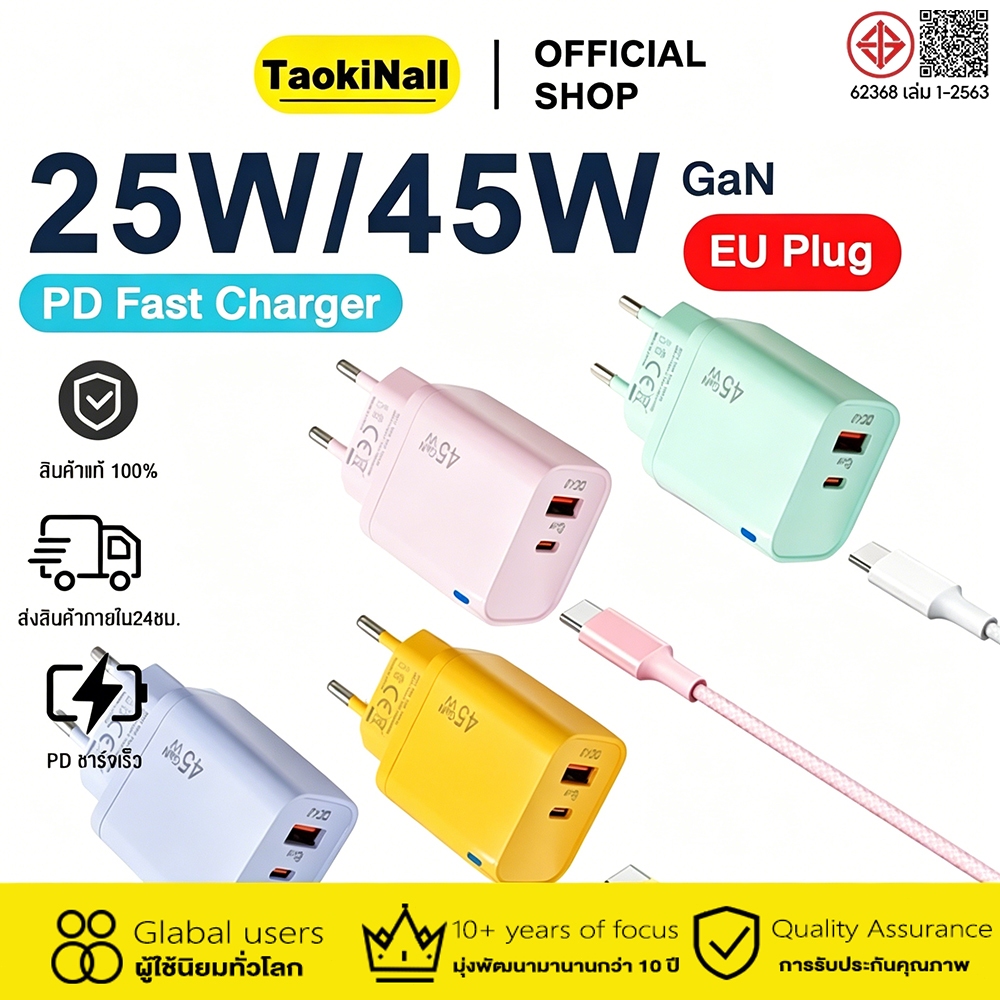 Taokinall หัวชาร์จเร็ว 45W GaN Adapter ที่ชาร์จมือถือ USB-C PD 25W Quick Chargers รับประกัน 1 ปี