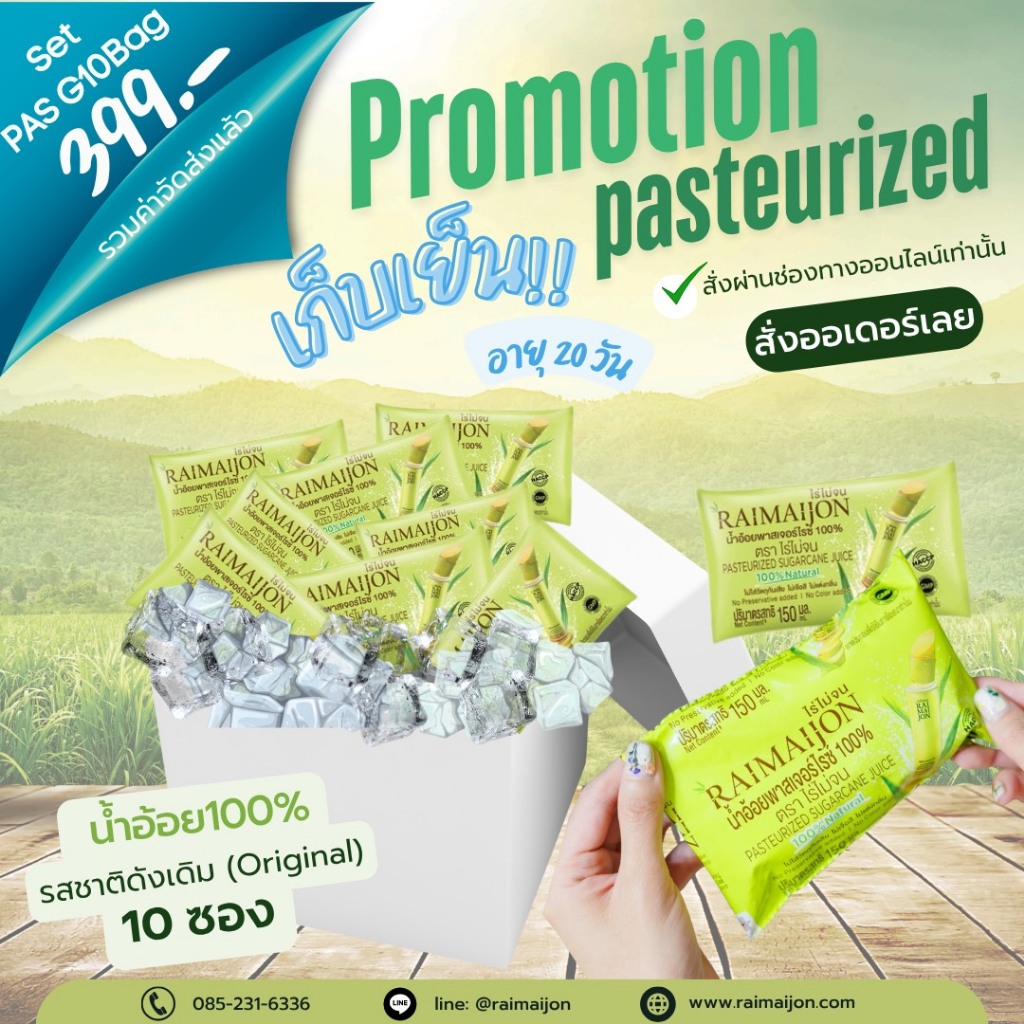 G10Bag PAS (10 ซอง) น้ำอ้อยพาสเจอร์ไรซ์100% 150 มล. แช่เย็น ที่ให้มากกว่าความหวาน ดีต่อสุขภาพ