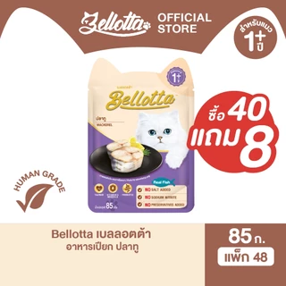 [ยกลัง 40 แถม 8 ซอง] เบลลอตต้า (Bellotta) อาหารแมวชนิดเปียก เลือกรสได้ แบบซอง 85 g.