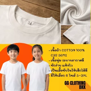 GGClothing เสื้อยืดเด็ก(เด็กสีขาว) คอกลม แขนสั้น ผ้า cotton100% NO.32 เนื้อผ้าละเอียดนุ่ม ใส่ได้ทุกเพศ