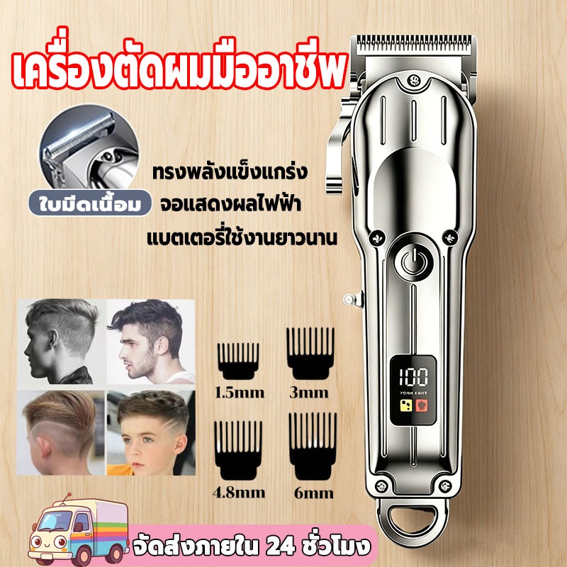 【เกรดมืออาชีพ】 ปัตตาเลี่ยนตัดผมชายไร้สาย