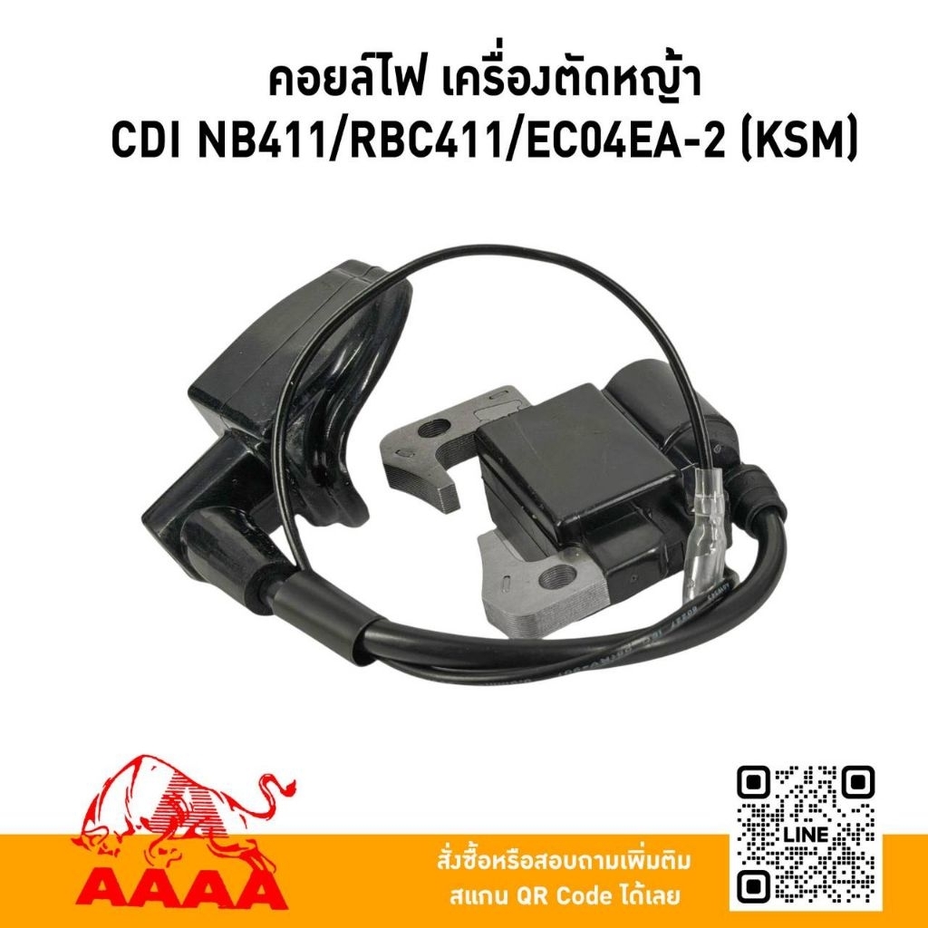 คอยส์ CDI NB411 , RBC411 , EC04EA-2(KSM)