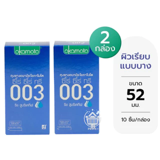 [2กล่อง] Okamoto 003 Rich lubricative ถุงยางอนามัย โอกาโมโต บาง 003 ริช ลูบริเคทีฟ แฟมิลี่ [20ชิ้น 10ชิ้น/กล่อง]