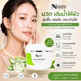เจลนวดหน้า เกรดสปา ผิวกระจ่างใส เนียนนุ่ม กระชับผิว ใช้กับเครื่องนวดได้ Natural Sense Face Massage