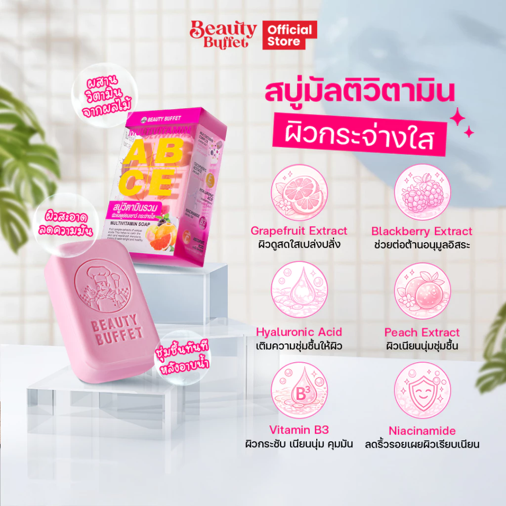 เซ็ตสบู่ผิวดารา BEAUTY BUFFET  SOAP - บิวตี้ บุฟเฟต์ โซป  (100 กรัม) thumbnail 5