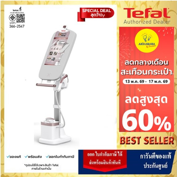 🔥TEFAL IXEO VISION เตารีดแรงดันไอน้ำอเนกประสงค์ All in one แรงดันไอน้ำ 6 บาร์ ความจุแทงค์น้ำ 1.2 ลิต