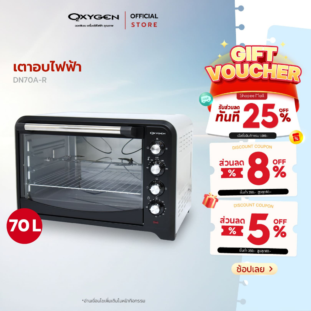 OXYGEN เตาอบ OVEN 70 ลิตร รุ่น DN70A-R รุ่นใหม่ มีพัดลม มีแกนหมุน เตาอบไฟฟ้า