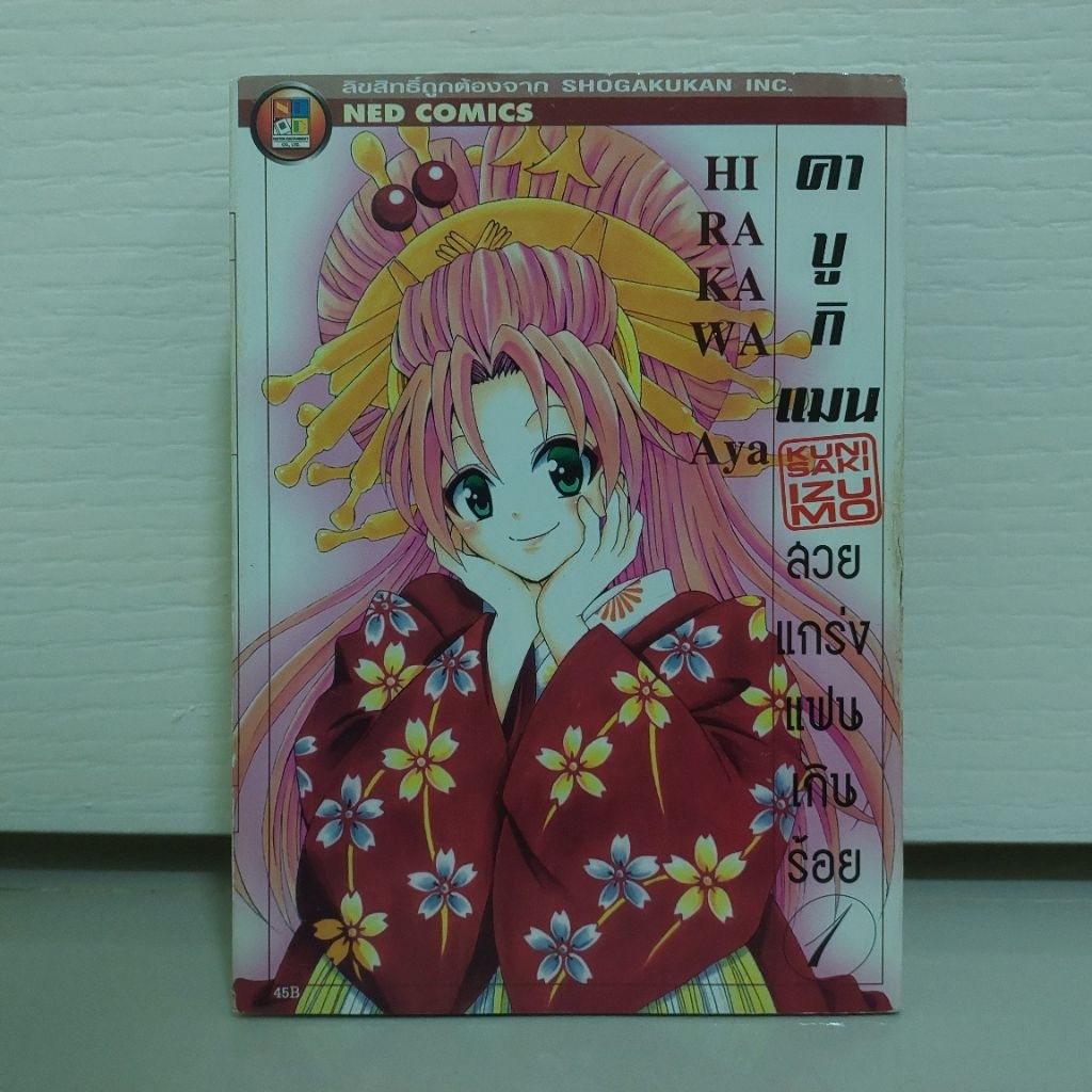 คาบูกิแมน สวยแกร่งแฟนเกินร้อย Kunisaki Izumo เล่ม 1-4