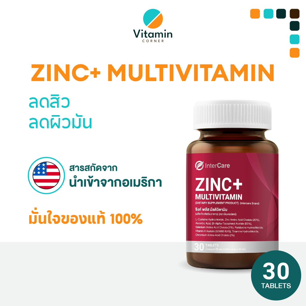 🔥ของแท้🔥สิวบุก หน้ามัน รอยแดงกวนใจ จบด้วย อาหารเสริม Zinc+ สูตร Multivitamin เข้มข้นวันละเม็ดเอาอยู่