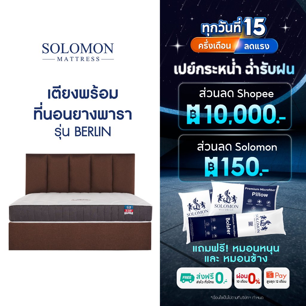 SOLOMON ที่นอนพร้อมเตียง รุ่น BERLIN ดีไซน์หรู เกรดนำเข้า ที่นอนเลือกได้ สปริง&ยางพารา ขนาด 3.5 / 5 